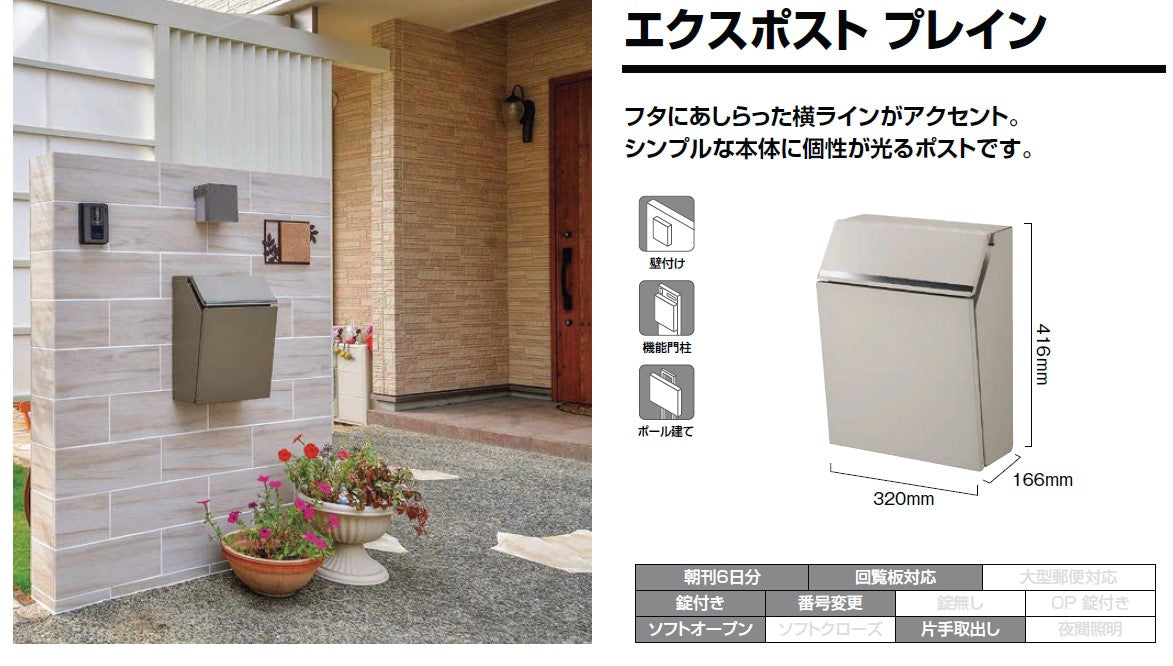 エクスポスト プレイン