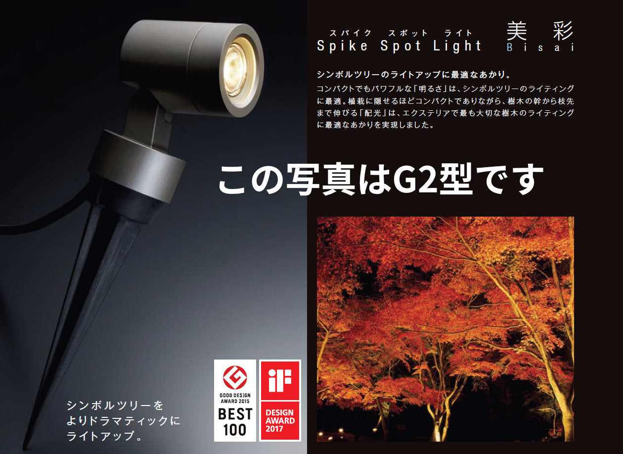 単品】美彩 パイクスポットライト SSP-G1型45° – コウケンオンライン