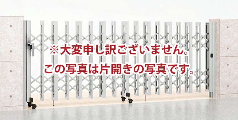 アルシャインⅡ HW型 両開き Aタイプ ＜ノンレール＞ – コウケンオンライン