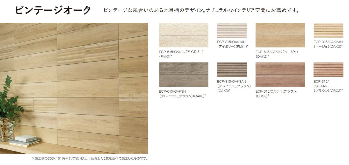 エコカラットプラス　ビンテージオーク角平
ECP-615/OAK1N～4N